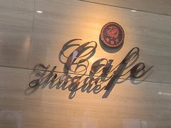 -西安皇冠假日酒店·朱雀咖啡厅