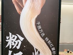 -回味鸭血粉丝汤(砂之船店)