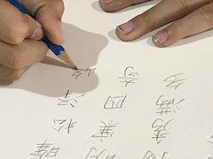 -空间书法班