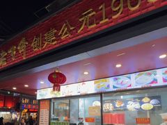 -老半斋(福州路店)