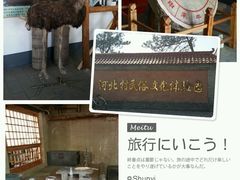 -河北村民俗体验园