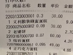 账单-百年义利(百万庄店)
