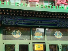 -清真吐鲁番餐厅(牛街店)