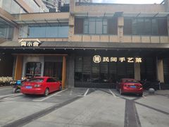 -简小舍·民间手艺菜(武昌江滩店)