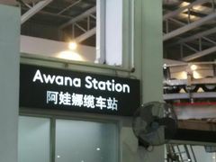-云顶高原