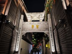-三坊七巷历史文化街区