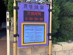 -青岛方特梦幻王国