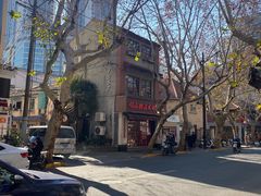 -付小姐在成都(中山公园店)