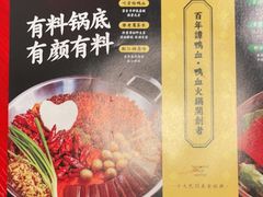 -谭鸭血老火锅(娄星区长青街店)