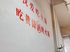 -黄潇洒老火锅(九眼桥宏济巷店)