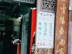 门面-清真蒋有记(老门东店)