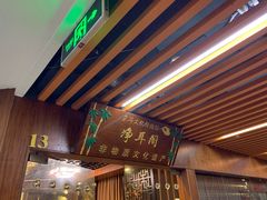 -净耳阁采耳文化体验馆(华强北店)