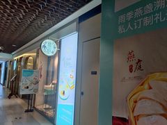 -燕庭·纯燕窝·甜品下午茶(南京西路店)