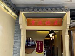 -重庆德庄火锅(保利水城店)