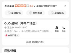 -CoCo都可(中华广场店)