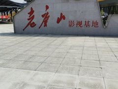 -1970南湖影视基地(建设南路店)