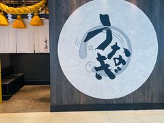 -玄白·炭烤活鳗(上海首店)