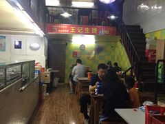 -王记生烫牛杂面馆(兰陵路店)