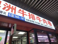 -江杨农产品批发市场