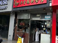 -华香鹅快餐店