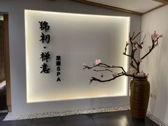 -锦初·禅意4K影院式足道·新中式SPA(茂业天地店)