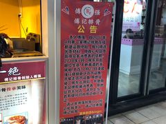 -傅强排骨(成都总店)