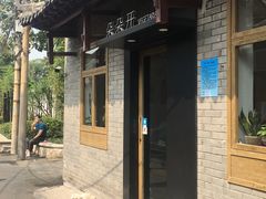 -朵朵开素食餐厅(后宰门街店)