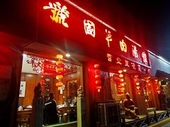 门面-虢国羊肉汤馆(政二街店)