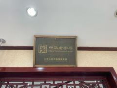 -富春茶社(国庆路店)