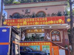 -黄连大头华烧鹅(萧地大马路店)