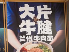 -马记永·兰州牛肉面(3019君尚店)