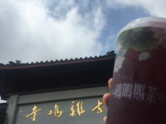 -鸡鸣赐茶(鸡鸣寺路店)