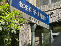 -和子足浴SPA会馆(梁溪店)