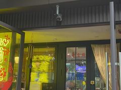 -阿莉餐厅(枣阳路店)