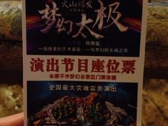 iphone_upload_pic-横店影视城梦幻谷园区