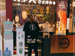 门面-厚贞日式烤肉(浦东汇智店)