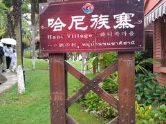 -云南民族村