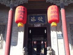 次子院-山西王家大院