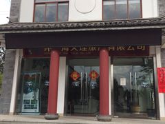 -大理古城旅游汽车客运站