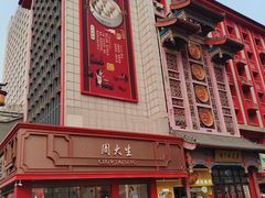 -老边饺子馆(中街店)