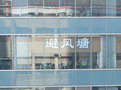 -避风塘·老港味餐厅(虹口龙之梦店)