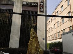 -粗茶淡饭·隐庐私厨(东亭店)