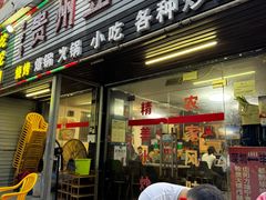 -贵州豆腐王(上合店)