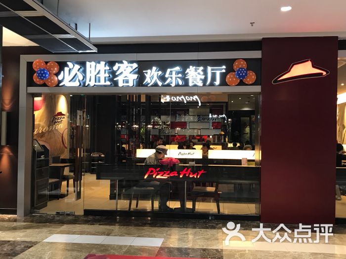 必胜客(南昌店)图片 第9张