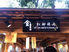 门面-沙州食驿·非遗小吃夜市