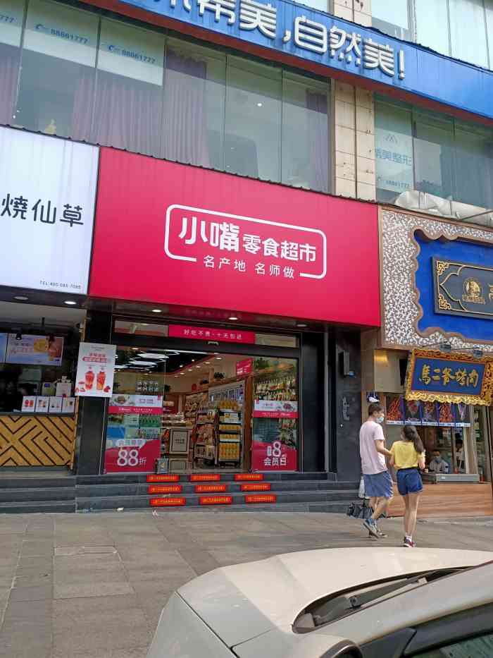 小嘴零食(五一广场店)-"小嘴零食超市五一广场店,商品琳琅满目,是.