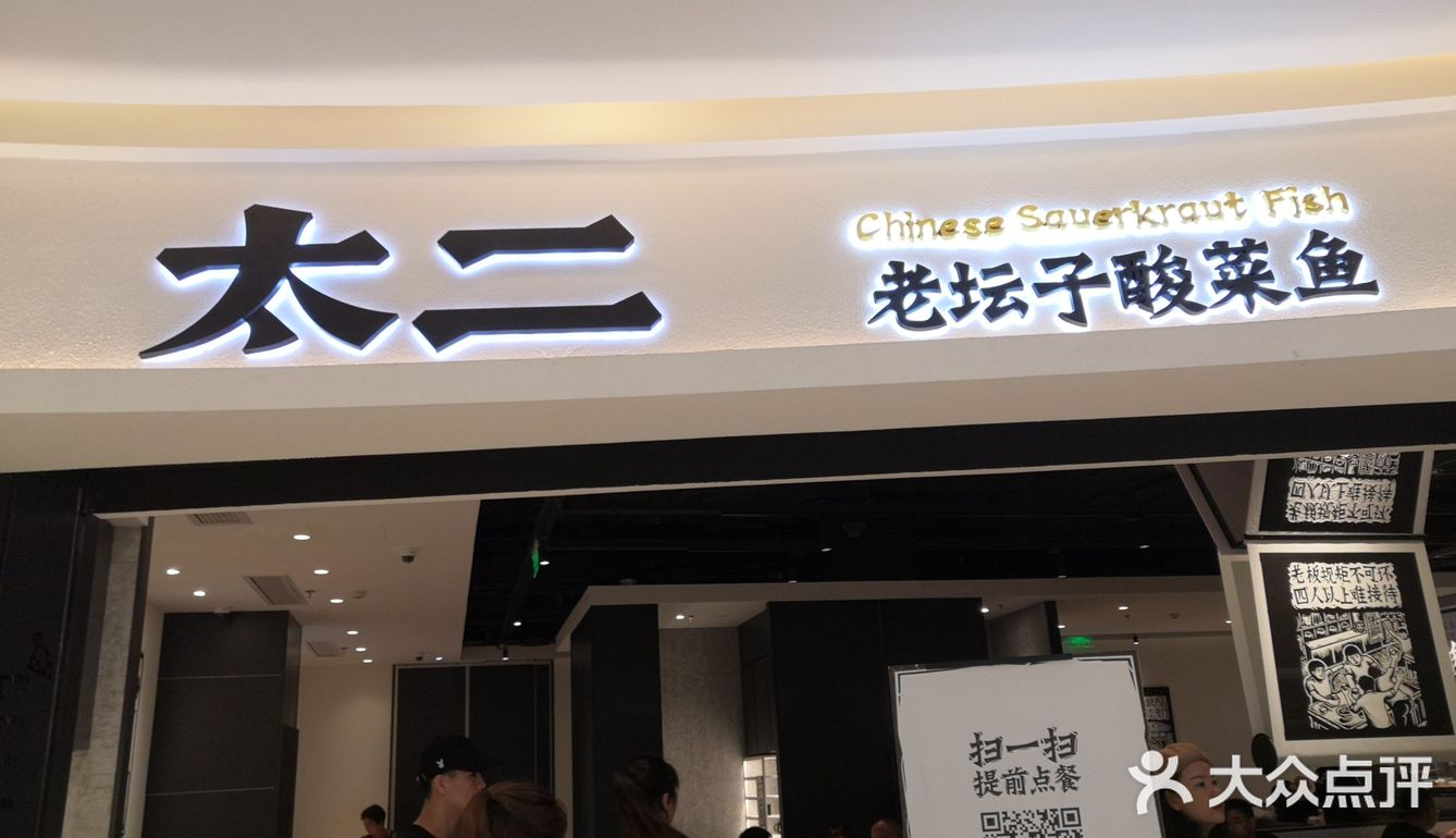 三个人点了3-4人份，有两条鱼，鱼肉比酸菜还多