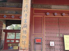 -历代帝王庙博物馆