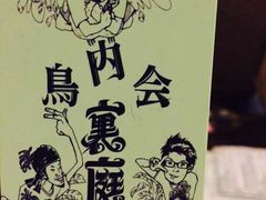 -鸟内会(河北路店)