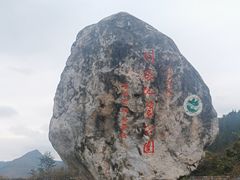 -马岭河峡谷风景区